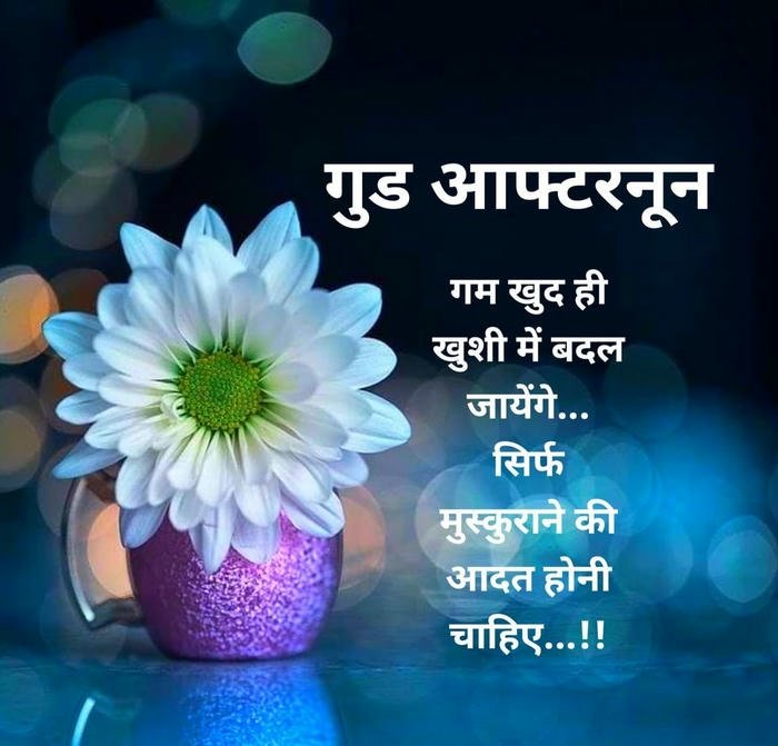 good afternoon images in hindi love