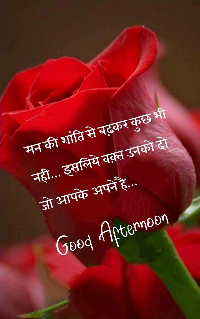 good afternoon images in hindi with quotes