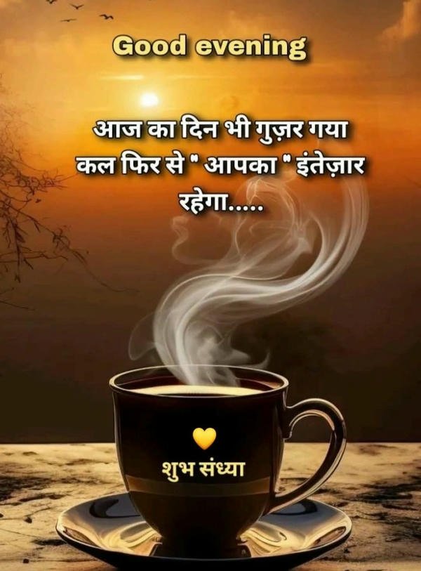 good evening coffee with cup image