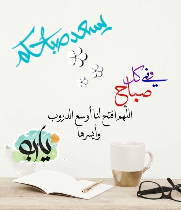 good morning arabic images 2d
