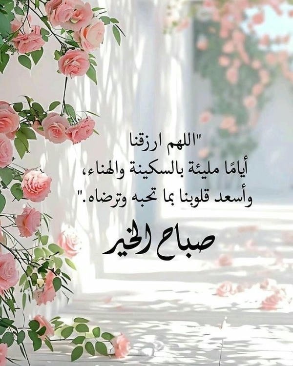good morning arabic images 8k