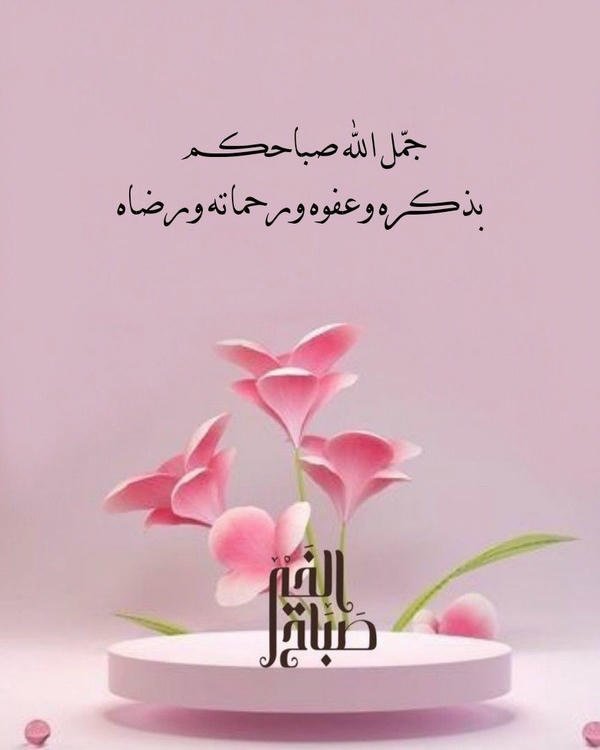 good morning arabic images helo