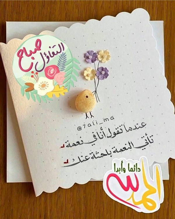 good morning pictures in arabic