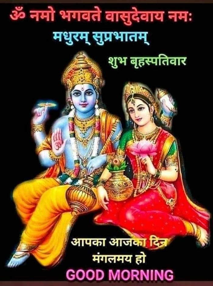 guruwar good morning image 3 