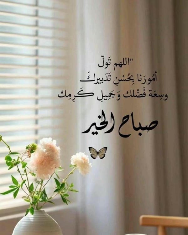sabah al khair arabic images