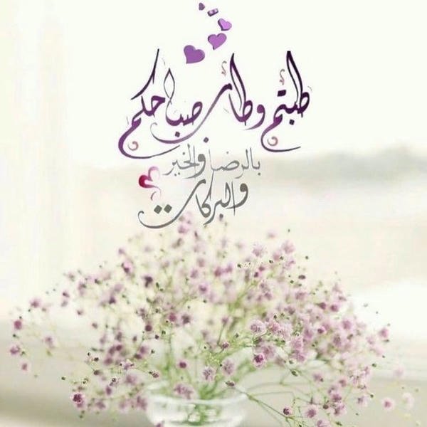 sabah al khair images in arabic