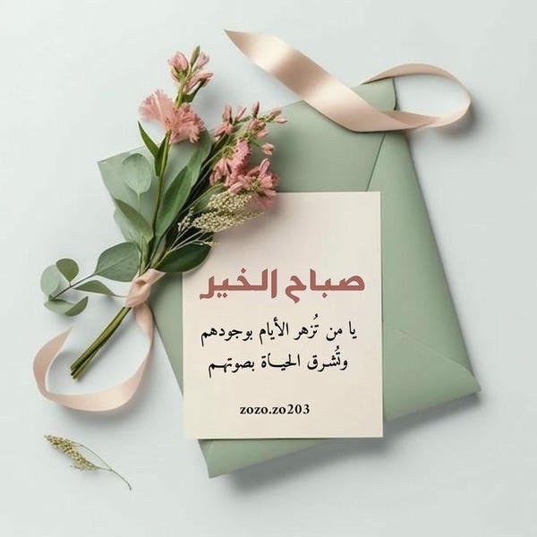 sabah al khair in arabic images