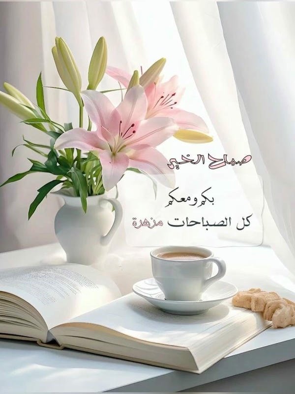 suba al khair images in arabic