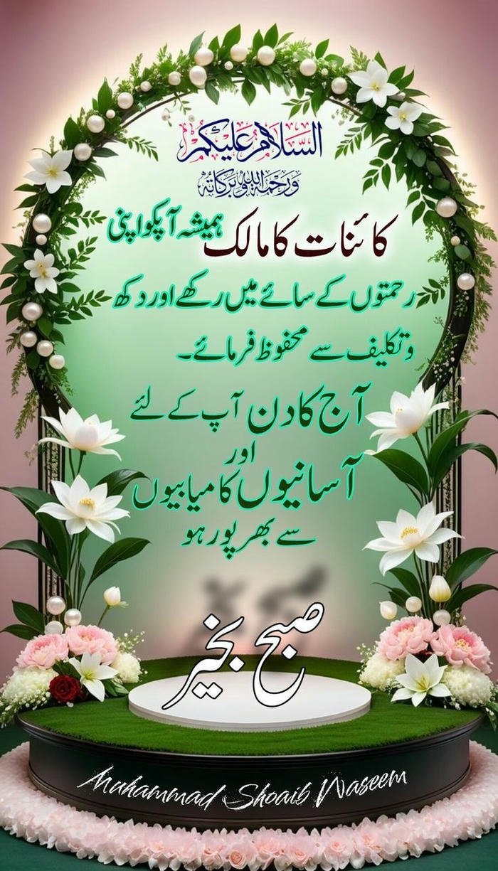 good morning images in urdu 10