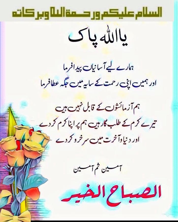 good morning images in urdu 13