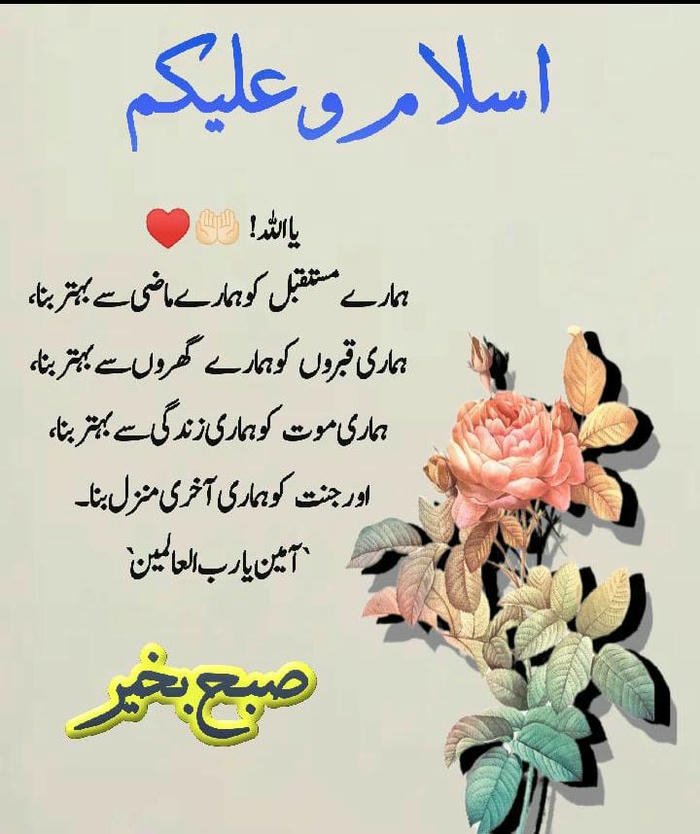 good morning images in urdu 14