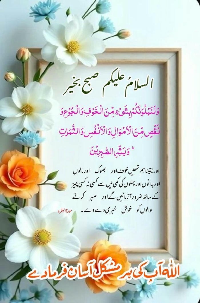 good morning images in urdu 17