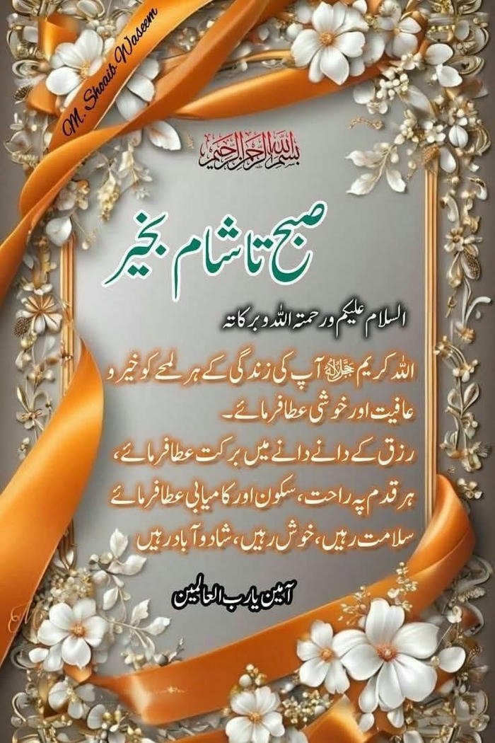 good morning images in urdu 18