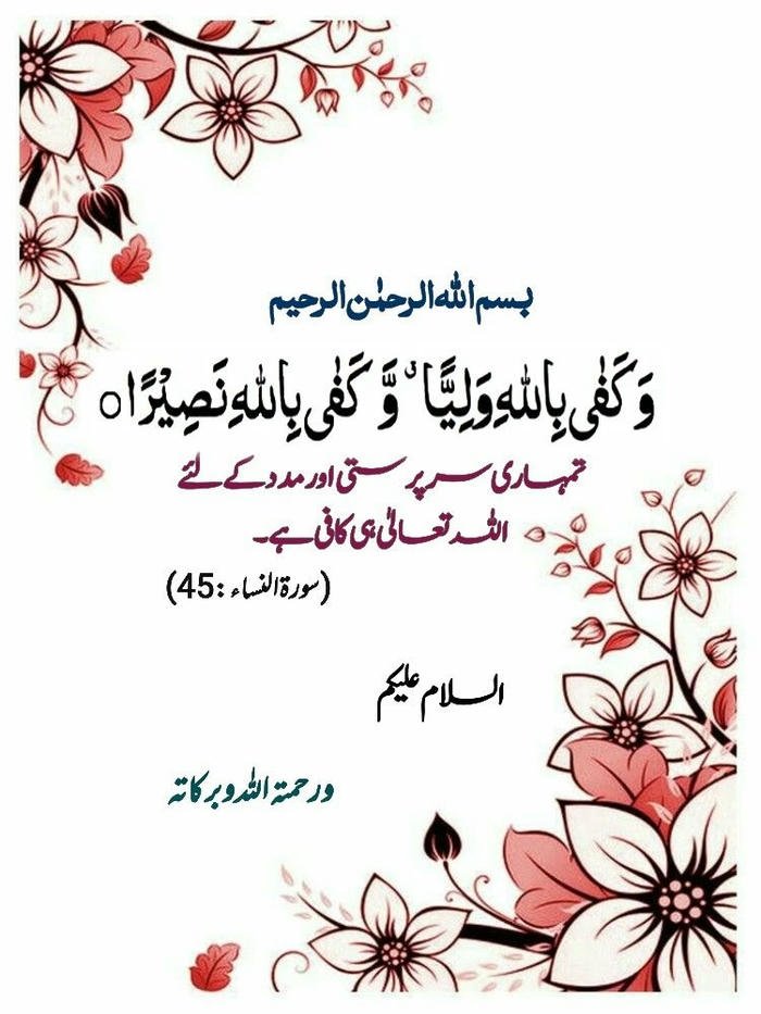 good morning images in urdu 2