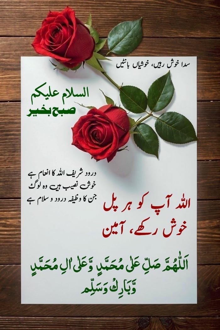 good morning images in urdu 21