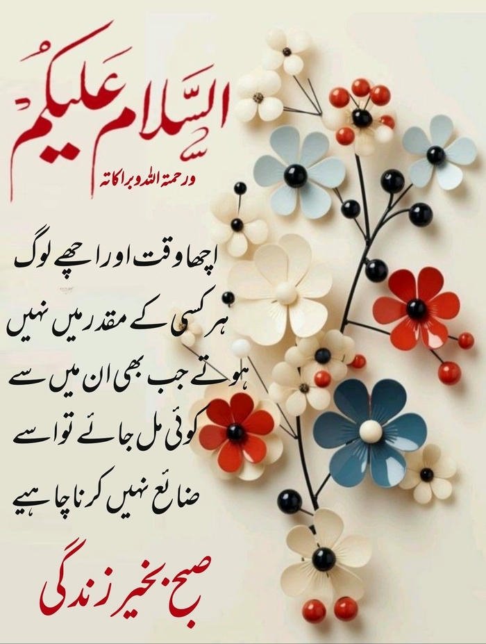 good morning images in urdu 24