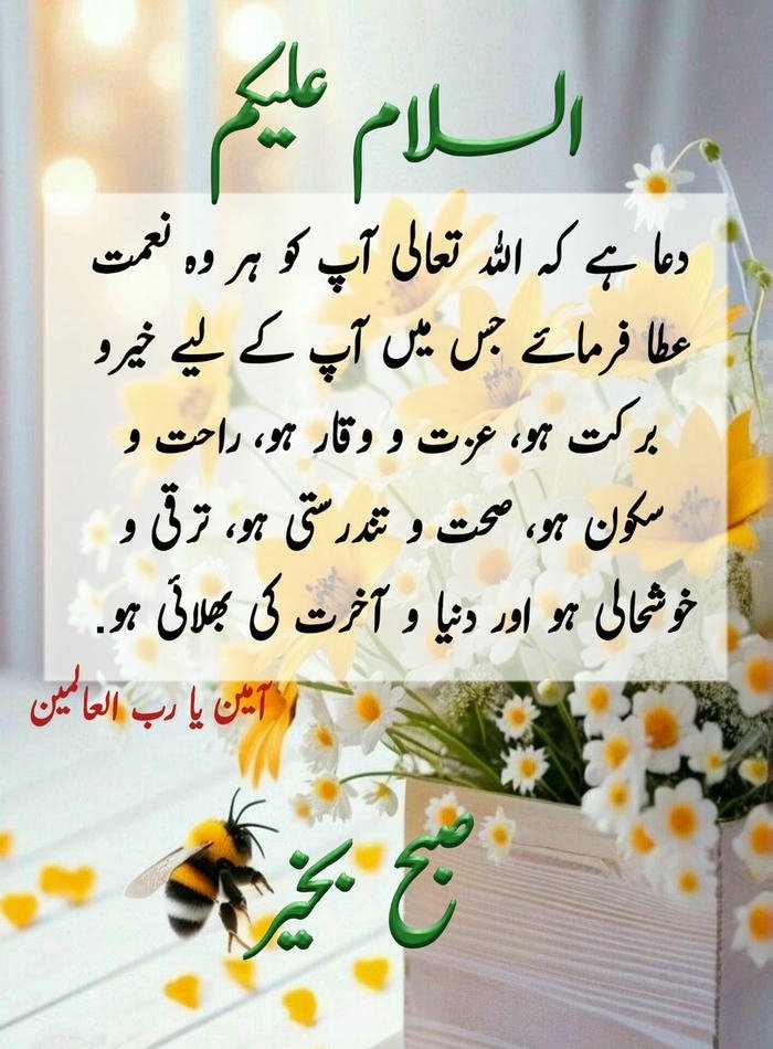 good morning images in urdu 25
