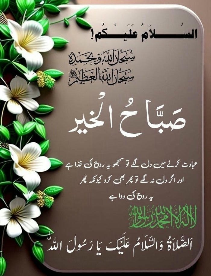 good morning images in urdu 26