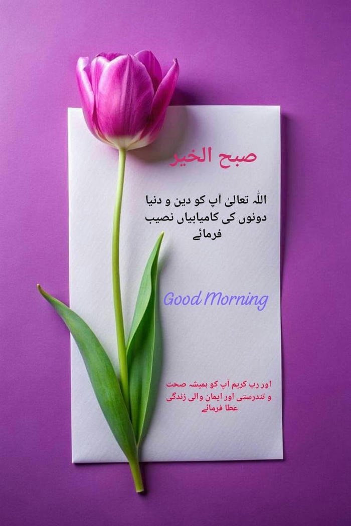 good morning images in urdu 27