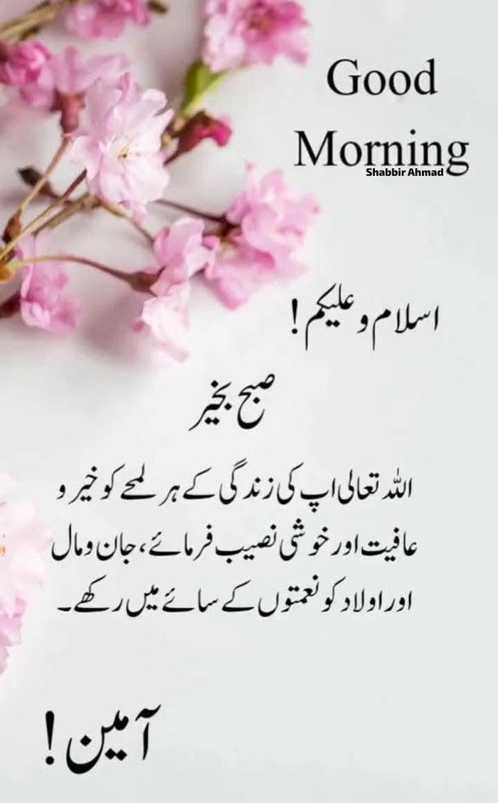 good morning images in urdu 31