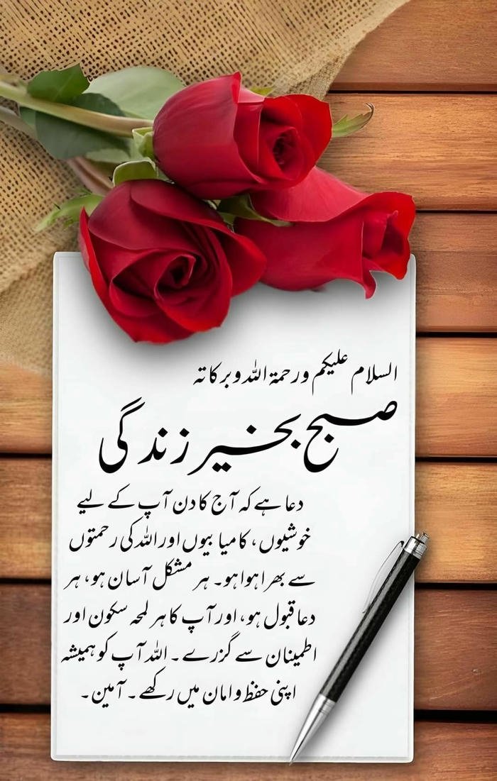 good morning images in urdu 32