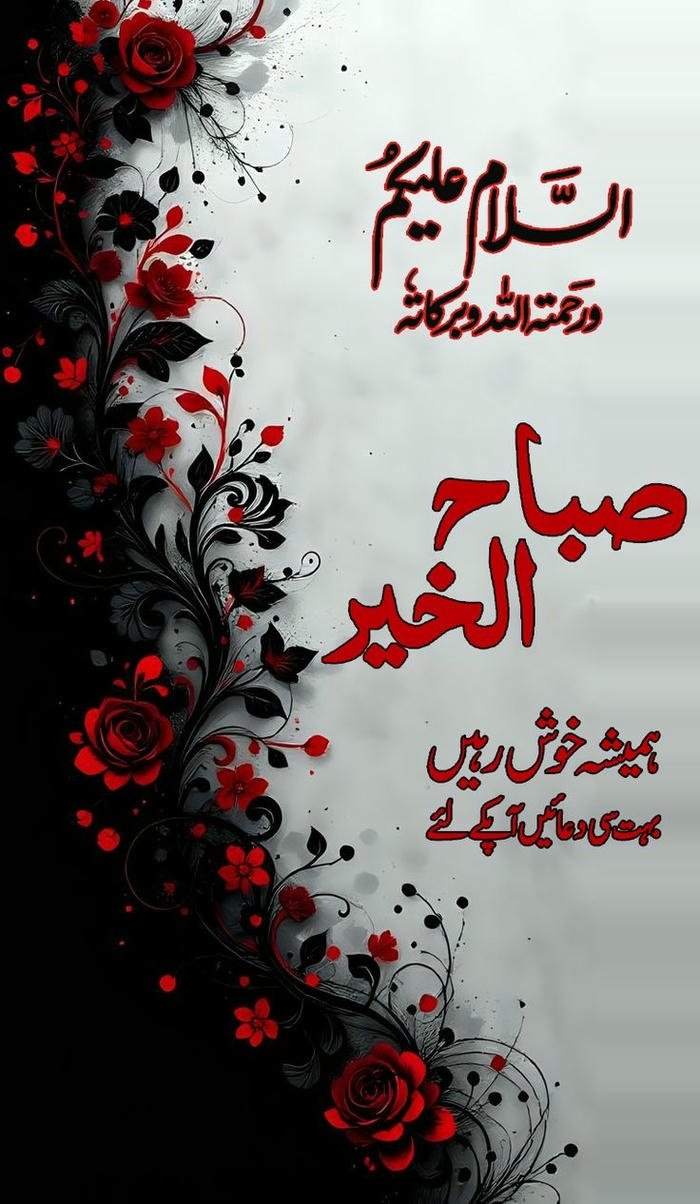 good morning images in urdu 33