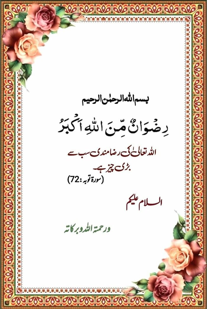 good morning images in urdu 7