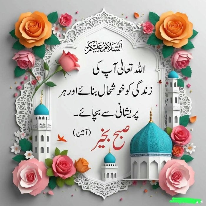 good morning images in urdu 8