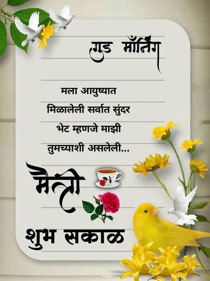 good morning images marathi new 15
