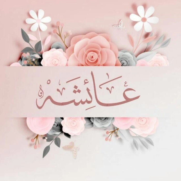 saba name dp 21