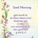 aethetics good morning gujarati hd