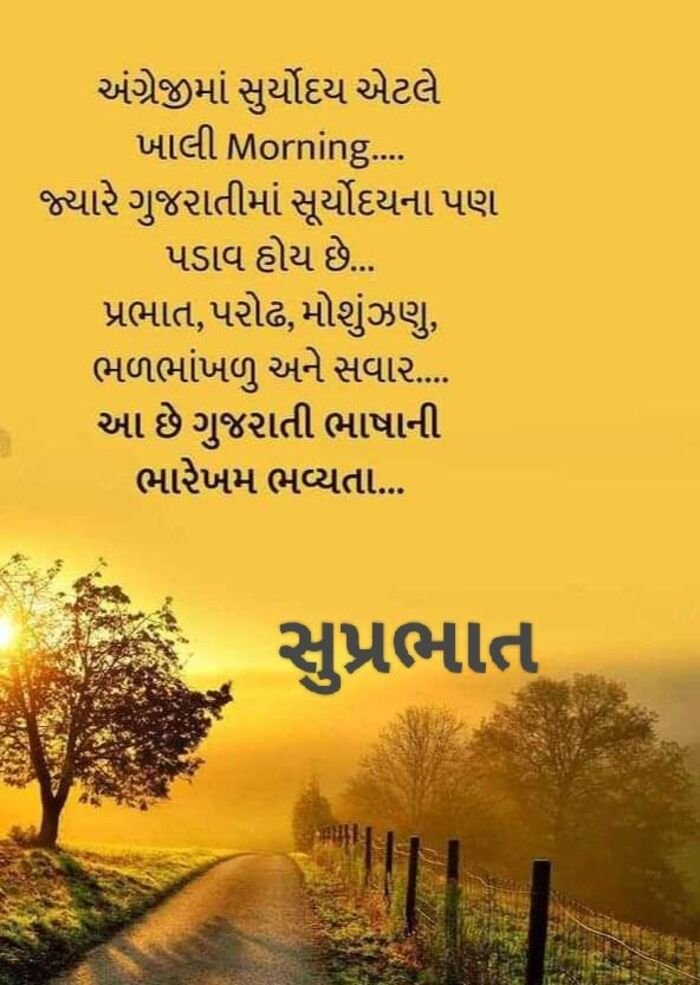 aethetics good morning gujarati photos