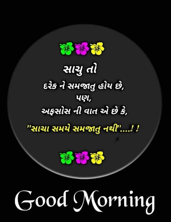 images hot good morning gujarati