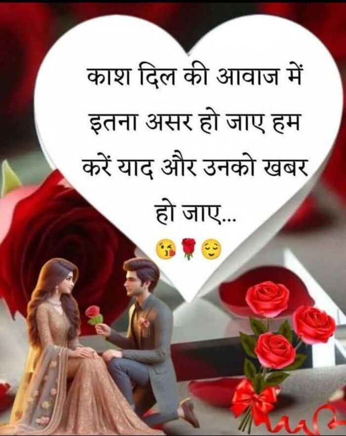 love shayari image 3d